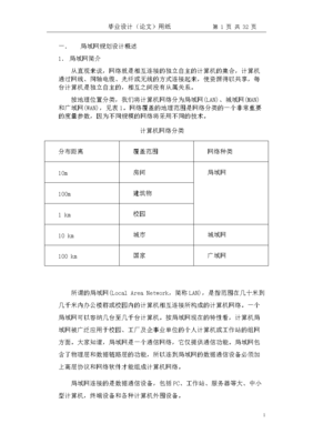 局域網(wǎng)的規(guī)劃設(shè)計(jì)畢業(yè)設(shè)計(jì)———基于計(jì)算機(jī)網(wǎng)絡(luò)技術(shù)的開(kāi)發(fā)與實(shí)踐